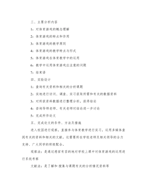 2010届毕业论文开题报告.docx