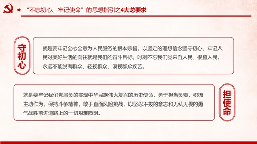 第二批不忘初心牢记使命主题教育活动党课PPT