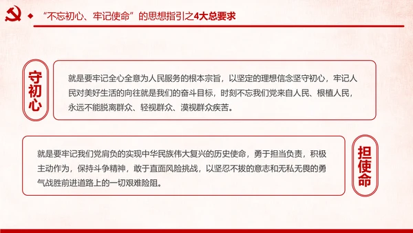 第二批不忘初心牢记使命主题教育活动党课PPT