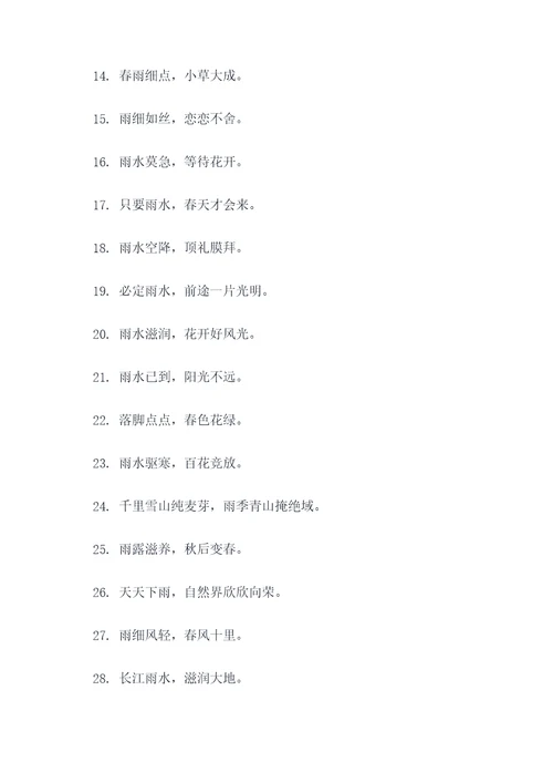 关于雨水节古诗的谚语