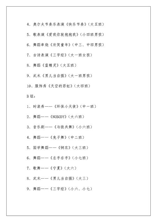 2022六一活动方案合集八篇