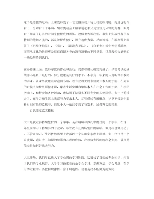 精编年学年自我鉴定优秀满分参考范文借鉴.docx