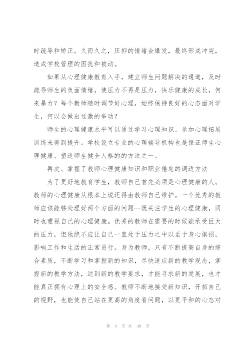 心理健康培训总结15篇.docx