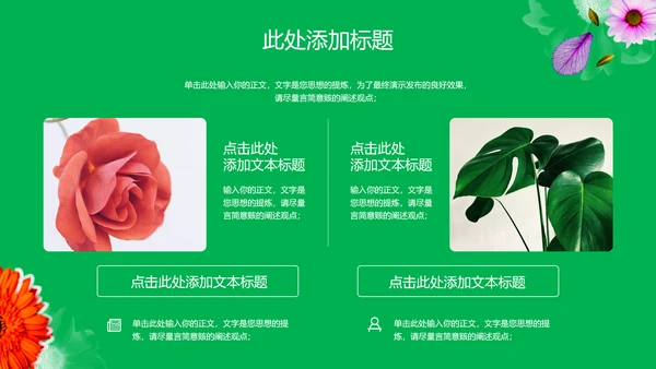 绿色小清新花店通用PPT演示模板
