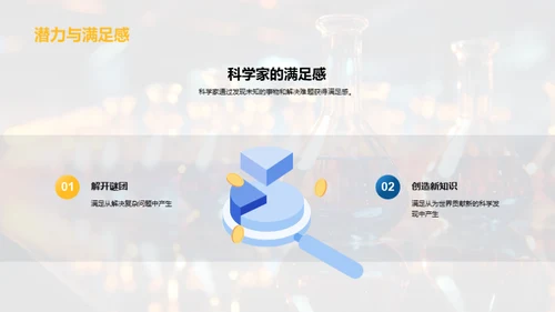 科学家之路
