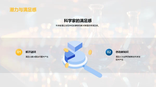 科学家之路