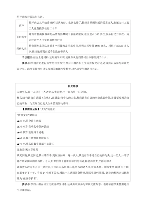 6.2做负责任的人【2024秋八上道法精彩课堂（教案+素材）】