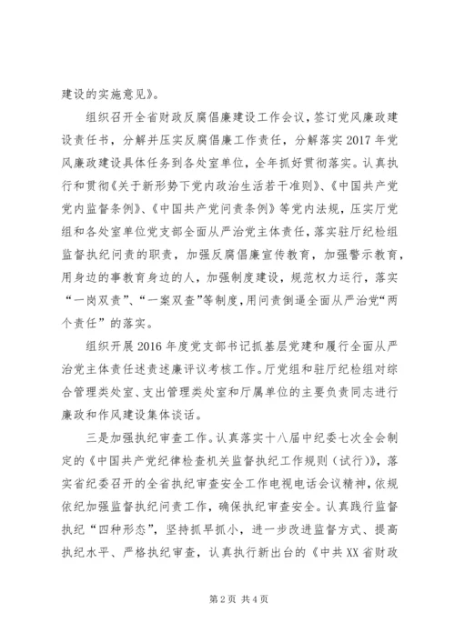 省财政厅XX年党风廉政建设工作要点.docx