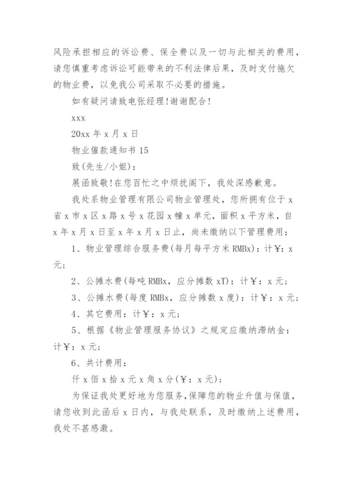 物业催款通知书.docx