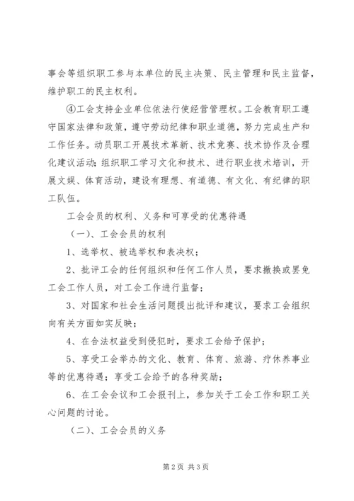 公司工会成立的有关事项精编.docx