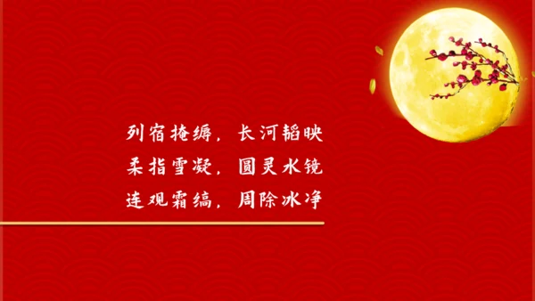 当国庆遇上中秋双节同庆通用PPT模板