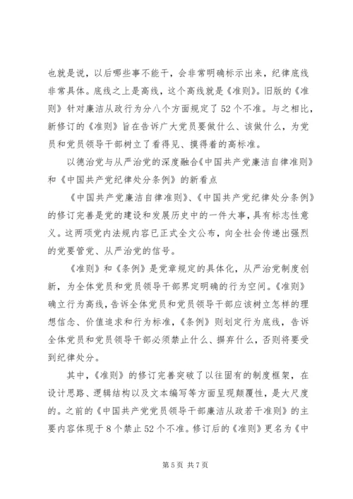 党的廉洁自律的主要内容.docx