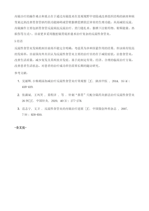 反流性食管炎作怪-早发现早治疗.docx