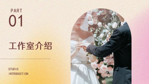 西式婚礼婚纱影楼通用PPT模板