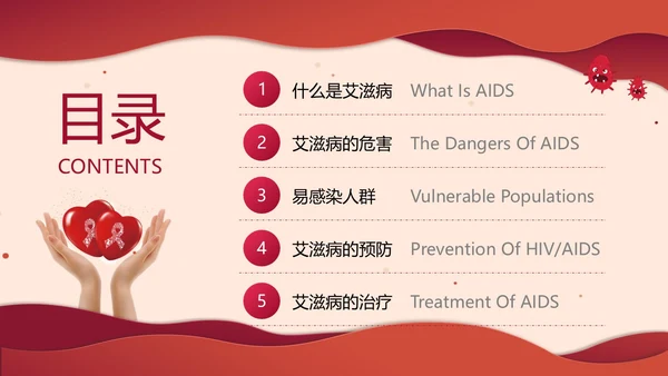 红色剪纸风预防艾滋病主题班会PPT模板世界艾滋病日