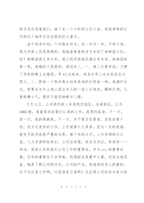 新员工培训个人总结(15篇).docx