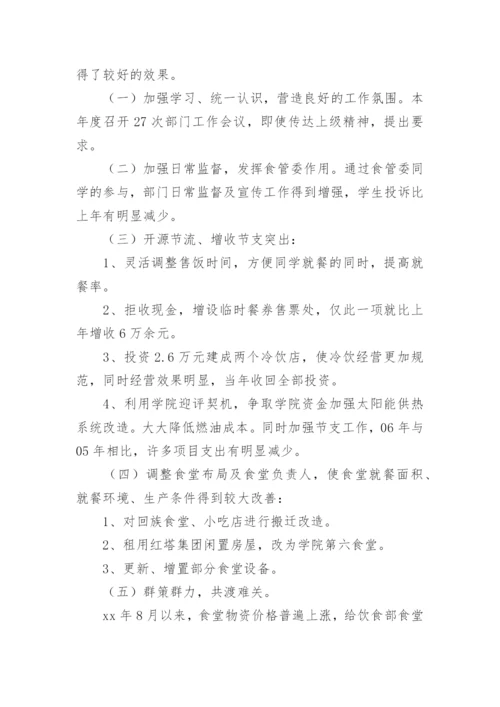 学校食堂管理员述职报告.docx