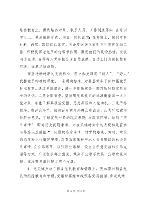 某市发展党员工作的调研报告 (2).docx