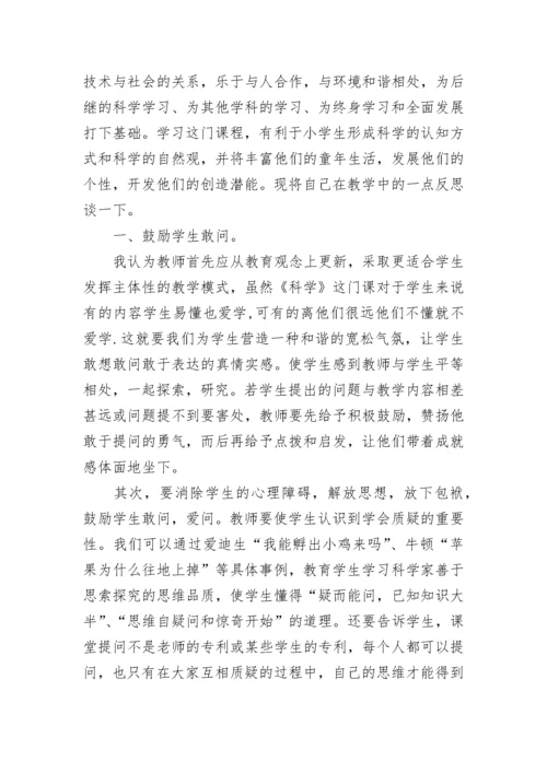 小学科学的教师教学反思.docx