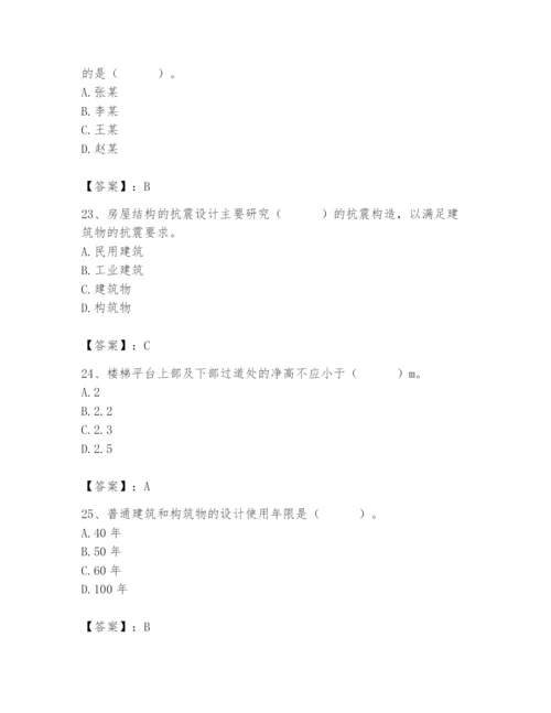 2024年施工员之装修施工基础知识题库及1套完整答案.docx