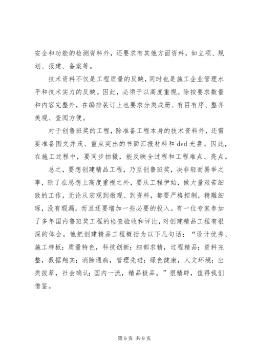 精品鲁班奖汇报[五篇范例] (2).docx