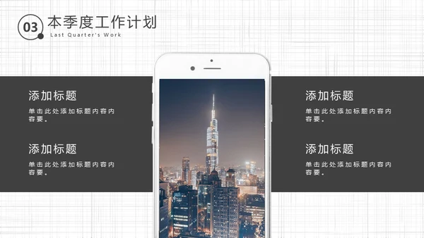 商务汇报总结通用PPT演示模板