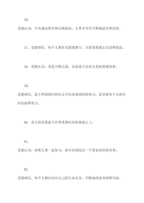 爱德的名言名句