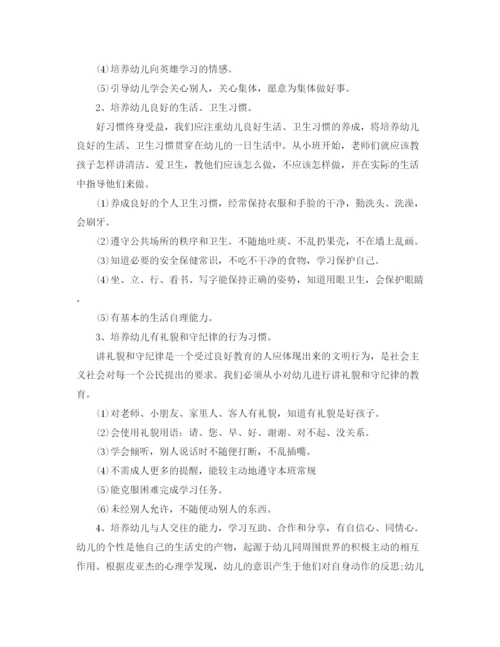 精编之幼儿园德育工作计划学期范文.docx