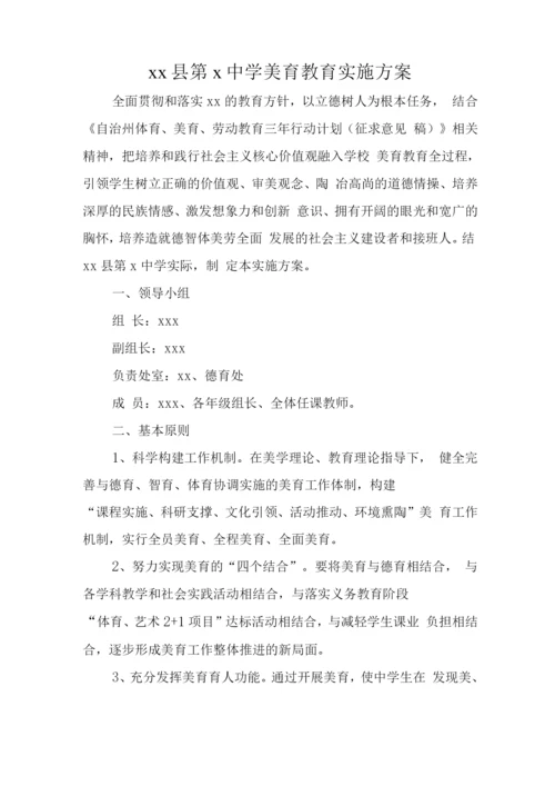 美育教育实施方案.docx