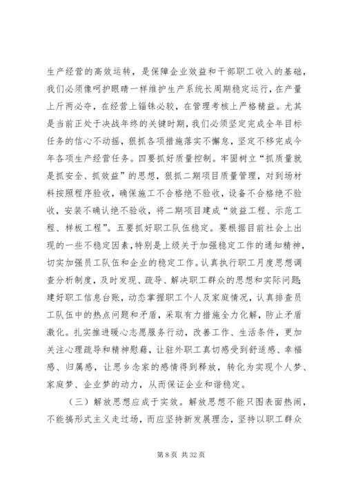 解放思想大讨论心得八篇.docx