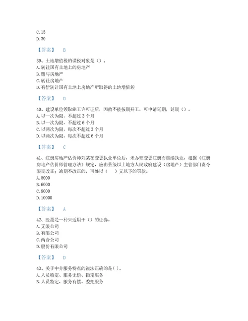 2022年房地产估价师基本制度法规政策含相关知识考试题库提升300题含答案解析山西省专用