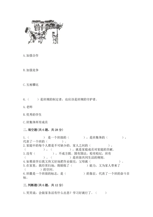 部编版小学四年级上册道德与法治期中测试卷含答案【名师推荐】.docx
