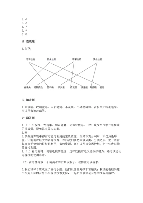 部编版四年级上册道德与法治期末测试卷及完整答案【夺冠系列】.docx