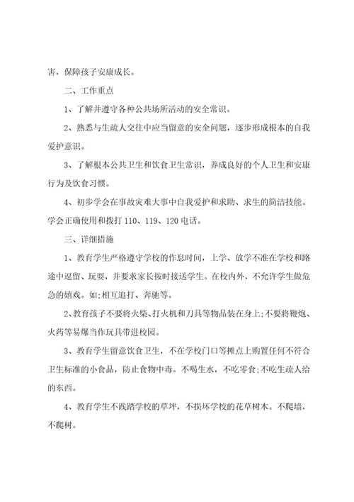 安全教育工作总结1范文