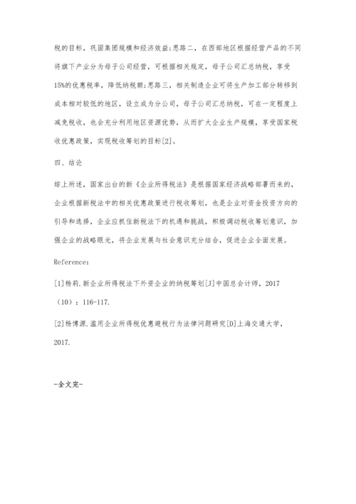关于新《企业所得税法》对企业税收筹划的影响分析.docx