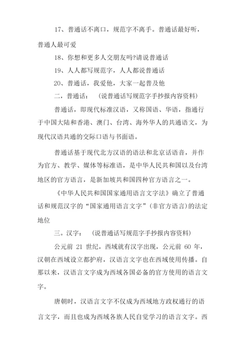 推广普通话手抄资料.docx