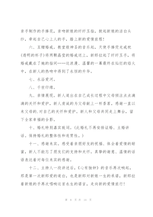 婚礼活动流程策划方案5篇.docx