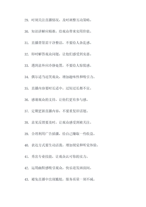 直播必备的200条顺口溜