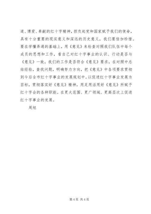 学习《意见》心得体会 (2).docx