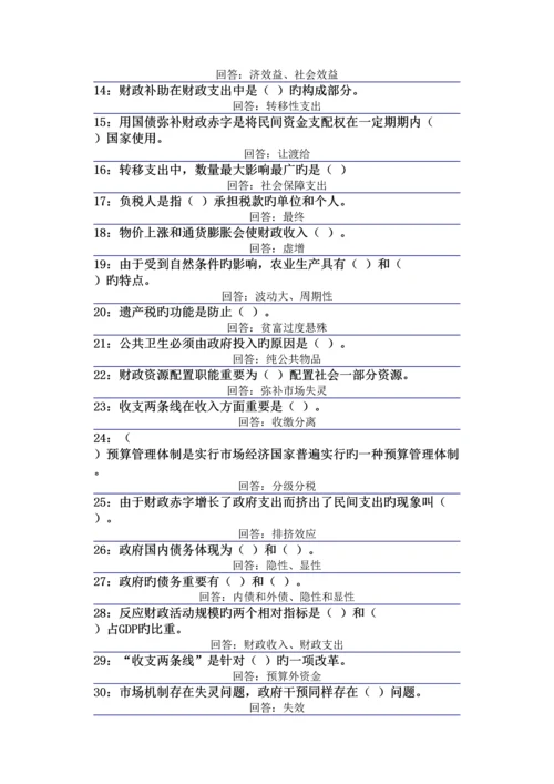 2023年吉林大学远程教育考试题库财政学.docx