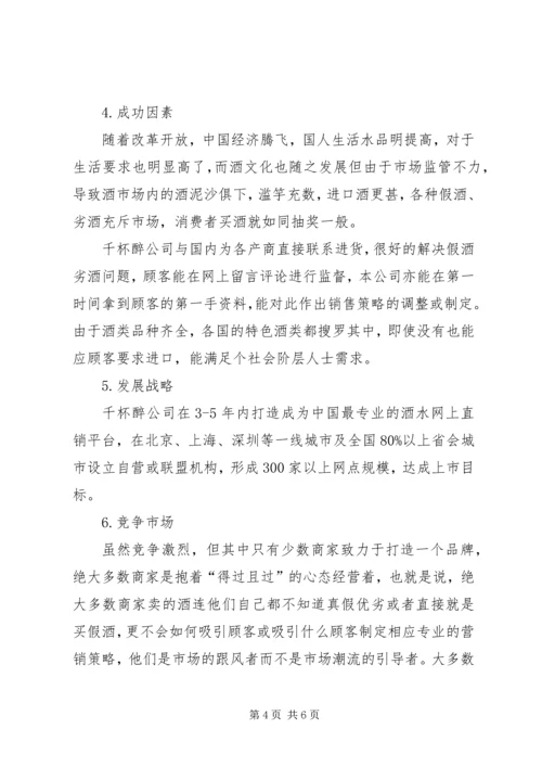 浙江天目山酒业企业计划书 (4).docx