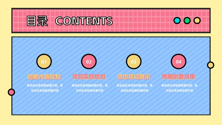 红蓝卡通创意元素风创意项目策划PPT模板