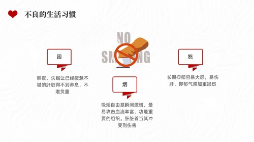 红色水彩简约插画全国爱肝日企业培训PPT课件