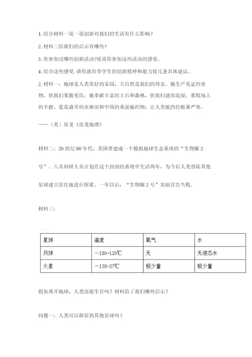 部编版六年级下册道德与法治期末测试卷（名师系列）.docx