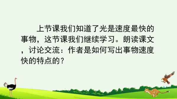7 什么比猎豹的速度更快 第二课时 课件