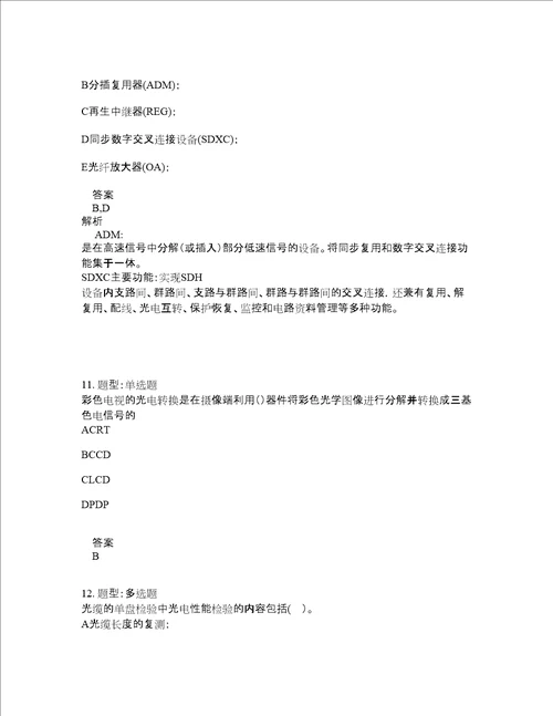 一级建造师考试通信工程管理与实务题库100题含答案429版