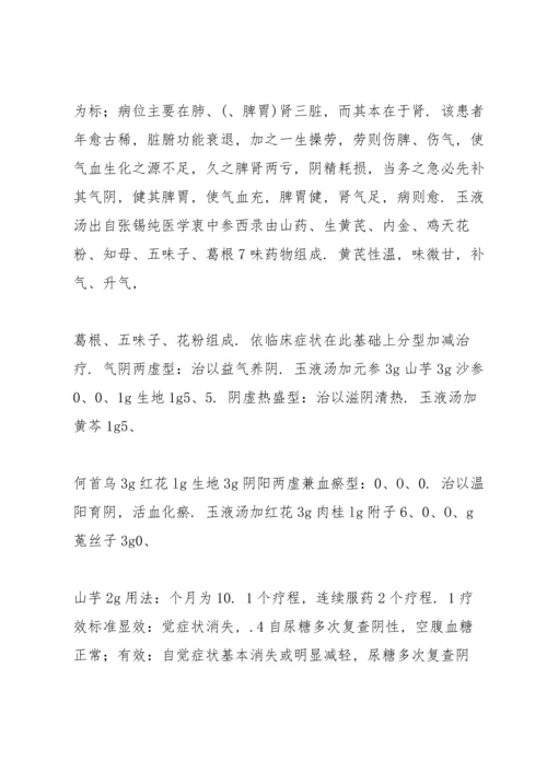 加减玉液汤治疗糖尿病80例.docx