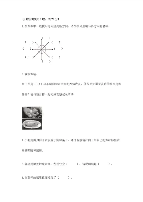 教科版三年级下册科学 期末测试卷及答案参考