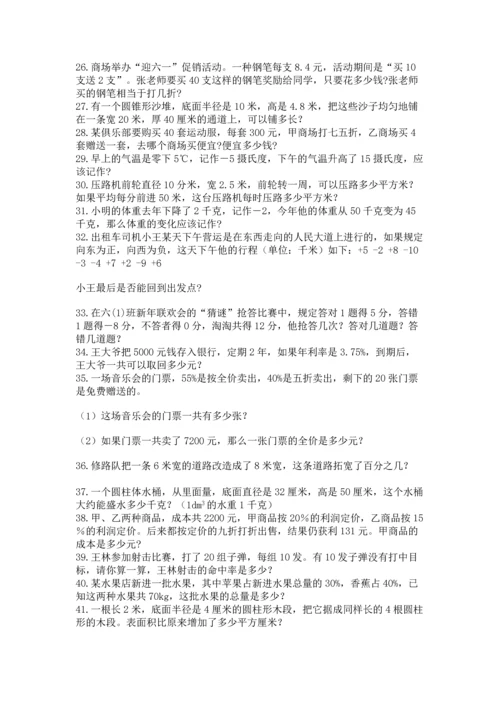 六年级小升初数学应用题50道及答案一套.docx