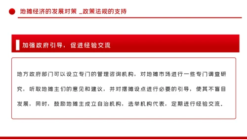 解读地摊经济发展情况与发展对策PPT模板